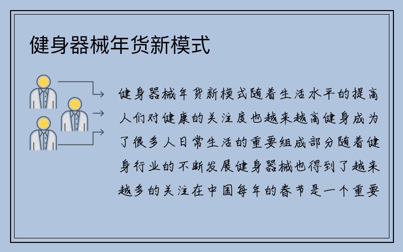 健身器械年货新模式